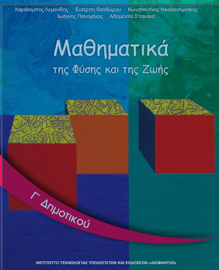 Μάθημα